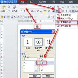 怎样用wps输入带方框的对号