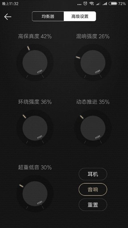 手机QQ音乐均衡器高级设置怎么调,音质最好 耳机听 