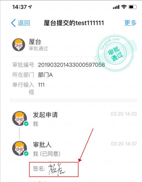 请问钉钉在审批过程中能否实现手写签批吗 钉钉帮助中心 