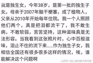 独生子女 父母只有我,不敢远嫁不敢穷不敢病 