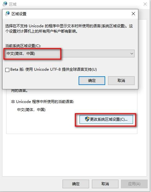 win10显示中文软件乱码