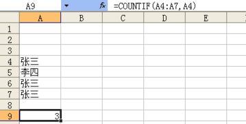 在excel内同一个表格内有两个名字,如 刘XX 张XX 用什么函数可以记数呢 