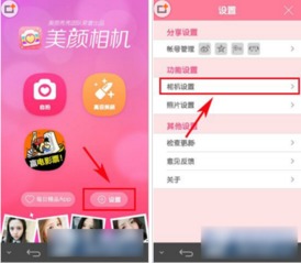 美颜相机怎样设置拍照效果好(美颜相机怎样设置拍照效果好一点)