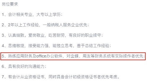 招聘财务会计时，需要应聘者具备什么样的条件？