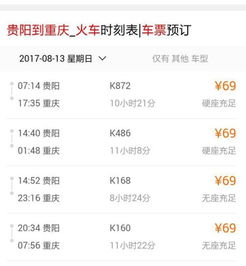 从贵阳到重庆的火车票,票价多少啊 