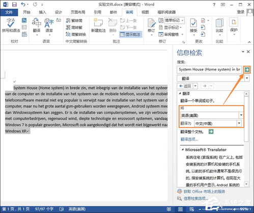 Word在线翻译怎么使用 Word文档英文翻译成中文的方法 
