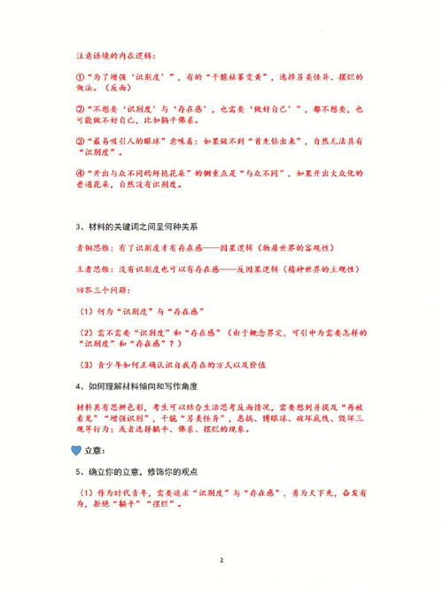 别怕 广东燕博园联考作文 识别度与存在感 