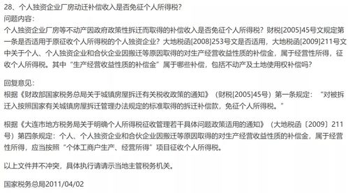 拆迁补偿款要交个税吗(拆迁补偿款是否需要缴纳个人所得税)