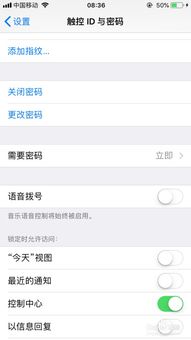 iPad iPhone如何设置锁屏密码 