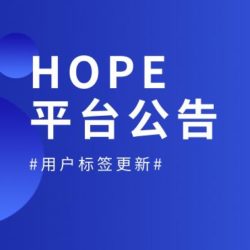 海尔HOPE开放创新平台是做什么的？有没有知道？