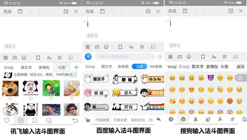 谁才是真正的表情包王者 百度讯飞搜狗三大输入法表情功能大PK