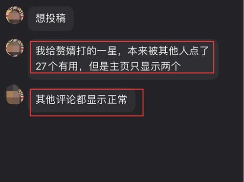 赘婿 玩不起 热评一堆五星 好评 ,评论被限后又删掉