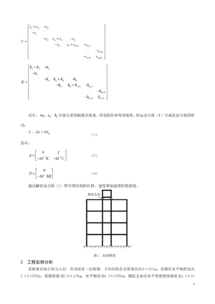 建筑物鞭梢效应分析