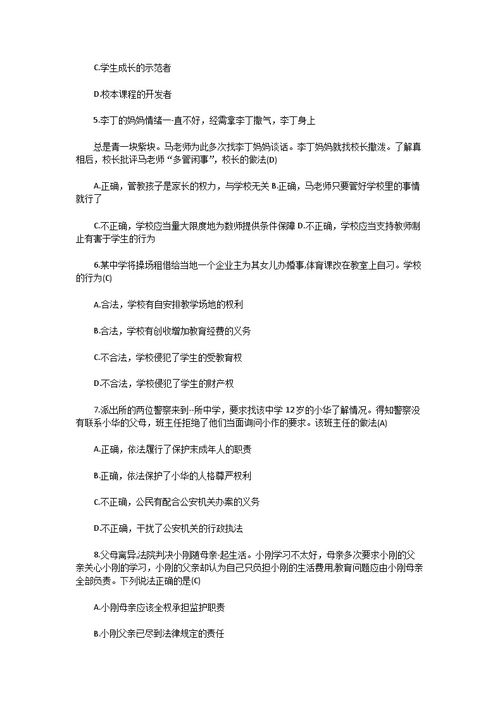 中小学教师资格证成绩查询,怎样查教师资格证面试成绩(图2)