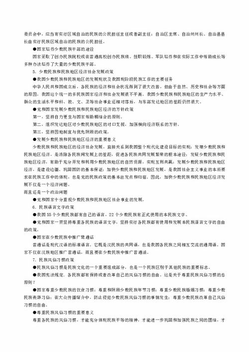 2015年河北省中考民族政策常识复习指导 