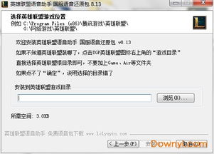 英雄联盟国服语音还原包下载 lol国服语音还原包下载v8.13 绿色最新版 当易网 