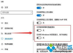 如何关闭win10的系统通知