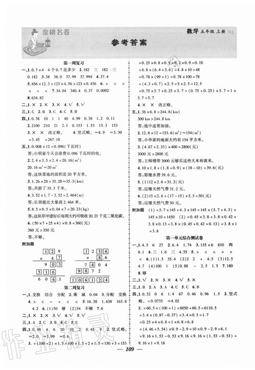 金榜名卷测评卷五年级数学人教版所有年代上下册答案大全 青夏教育精英家教网 