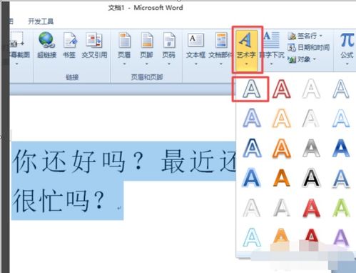 Word文档中怎么把一排文字变成两排