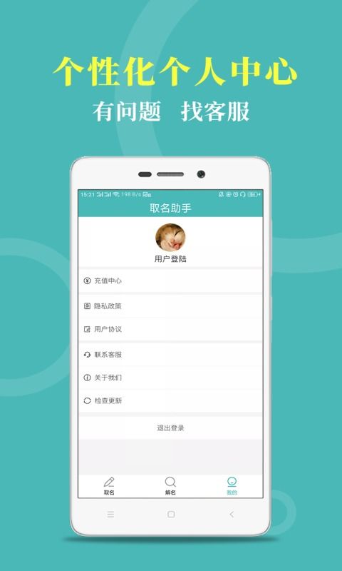 起名帮手APP 起名帮手安卓版下载 红软网 