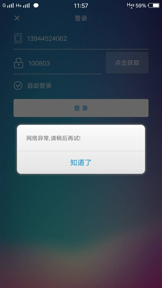 中国移动app登录不了怎么回事(中国移动app登录不上)