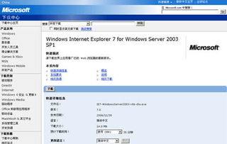 ie7 下载 sp3 官方正式版