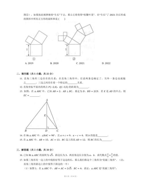 八年级上册第一章 勾股定理 1探索勾股定理 word版含答案 