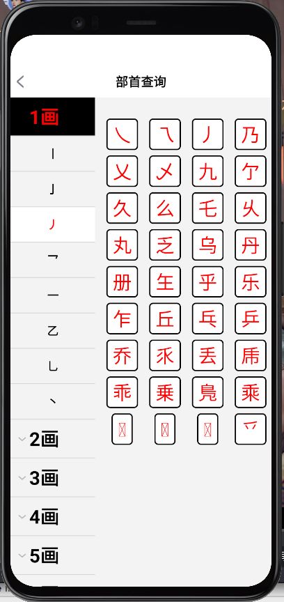 安卓大作业 字典App 可以查询汉字 可以玩成语接龙游戏