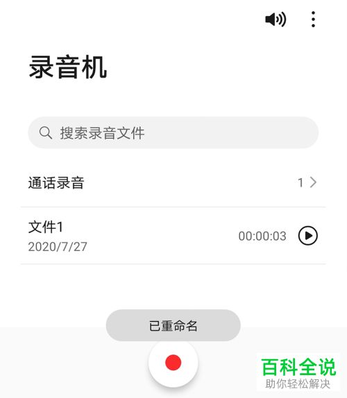 华为手机怎么修改录音文件名字 