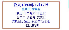 问一下阴历1992年12月25日生日是什么生肖和什么星座 