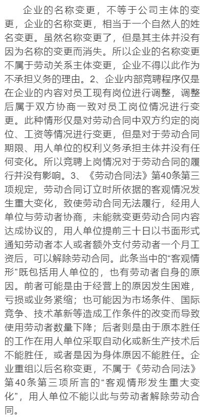 企业重组变更名称,劳动者工作年限应如何计算