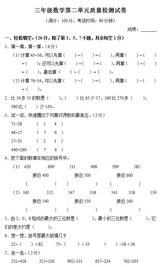 三年级数学上册 图片搜索