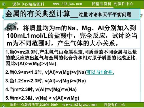 金属的有关典型计算 过量 天平平衡问题 黑龙江省大庆市龙凤区 下载 化学 