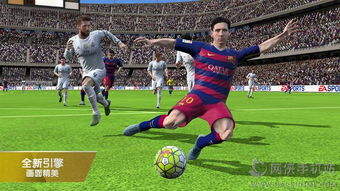 FIFA16手游下载 FIFA16免验证安卓破解版下载 全查软件下载 