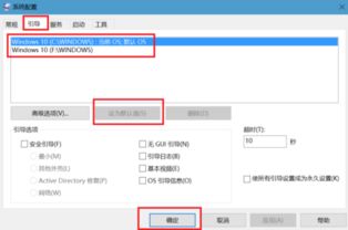 win10如何选择默认启动系统