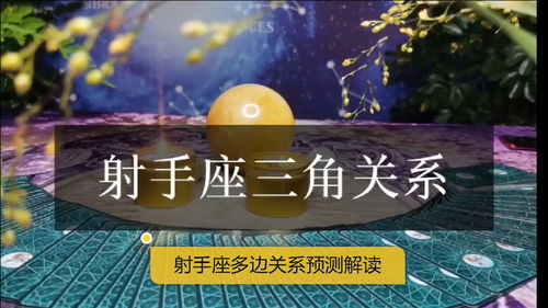 塔罗占卜预测 2021年射手座复杂情感多边关系预测,爱要何去何从 