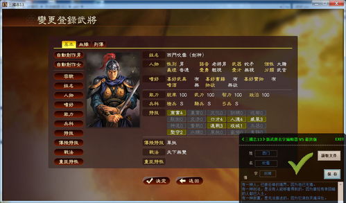 三国志13 新武将姓名输入工具V5最终版