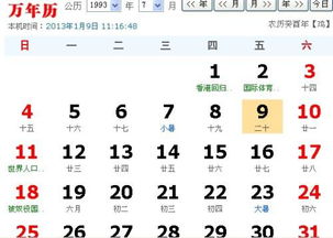 我1993年阴历是7月20号,阳历是什么时候是什么星座 