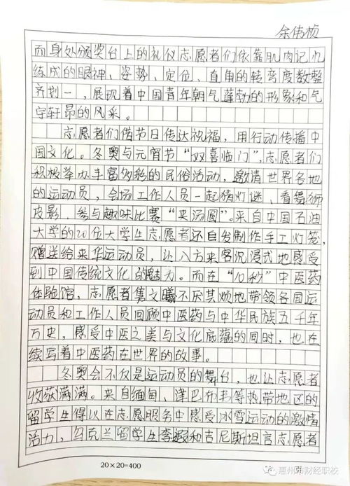 冬奥励志作文200字  欢乐冰雪圆梦冬奥书法写什么内容？