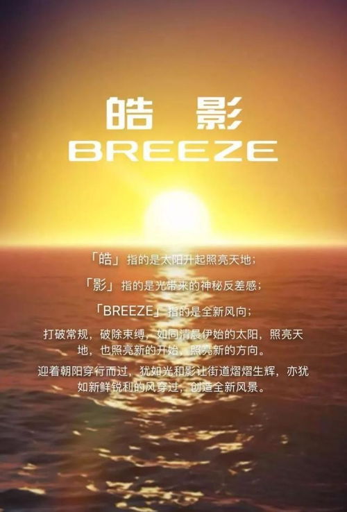 广汽本田全新中级SUV皓影BREEZE来了 这个名字足够霸气