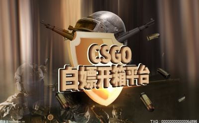 csgo哪些箱子不用钥匙  第2张