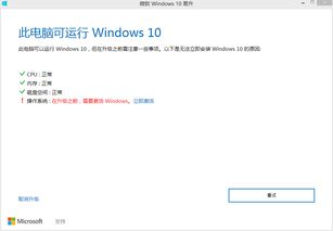 电脑升级不到win10