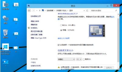 win10专业版字体大小设置