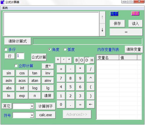 数学公式计算器下载 数学公式计算器绿色版4.5.3 