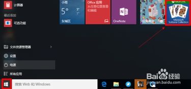 win10怎么玩老版的纸牌