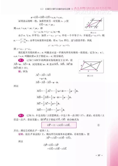 人教版高中数学B版必修4电子课本 高清PDF版