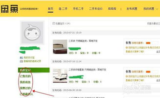 怎样在淘宝上发布闲置物品 