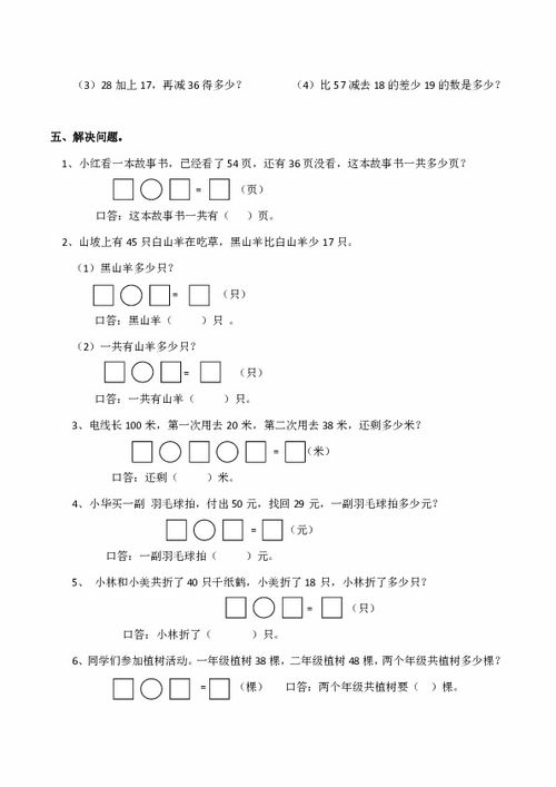 小学一年级数学论文范文精选