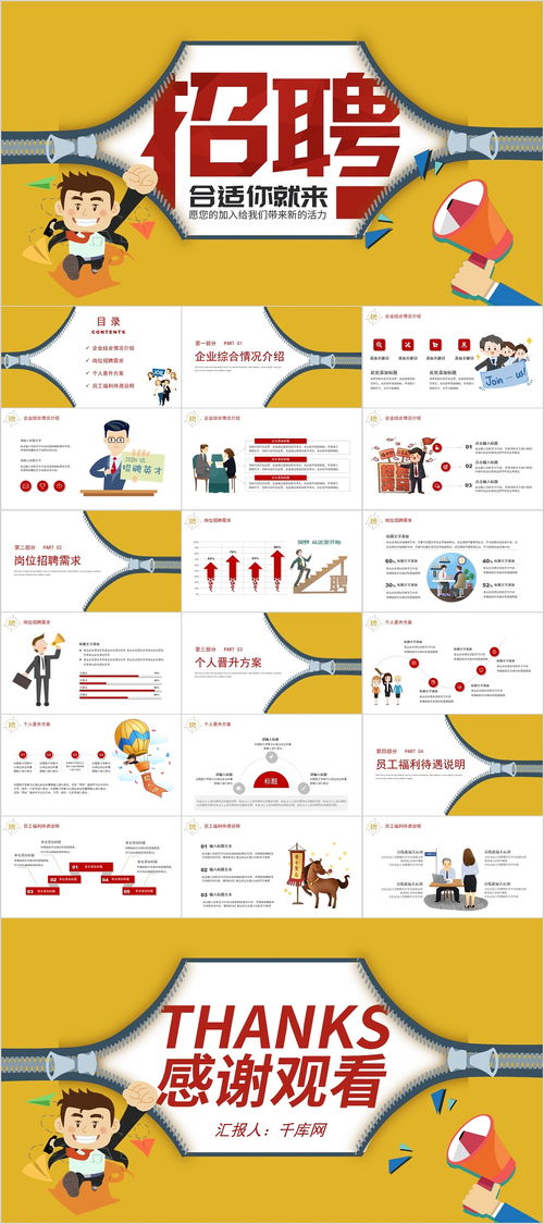 053 卡通风格企业招聘宣传方案PPT模板