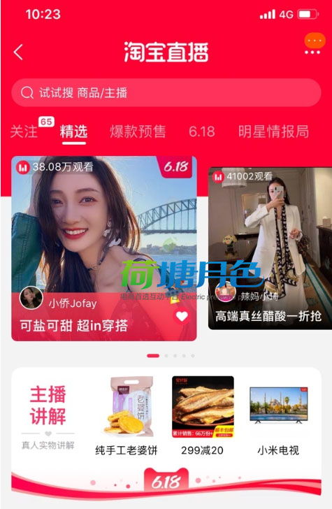 淘宝直播618 主播精选 品质好货 活动规则 荷塘月色 淘宝卖家论坛社区网 
